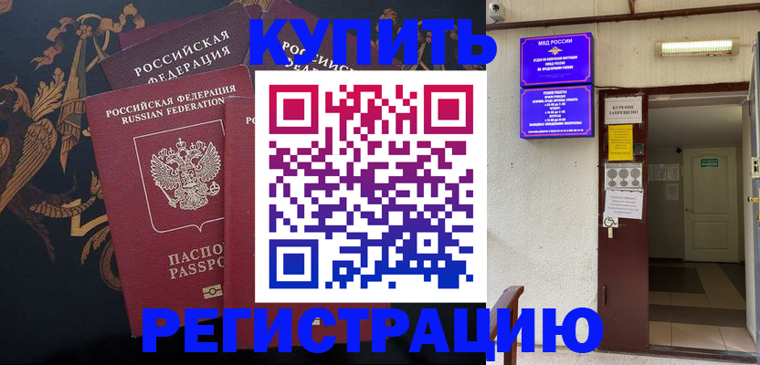 временная прописка в Аксае