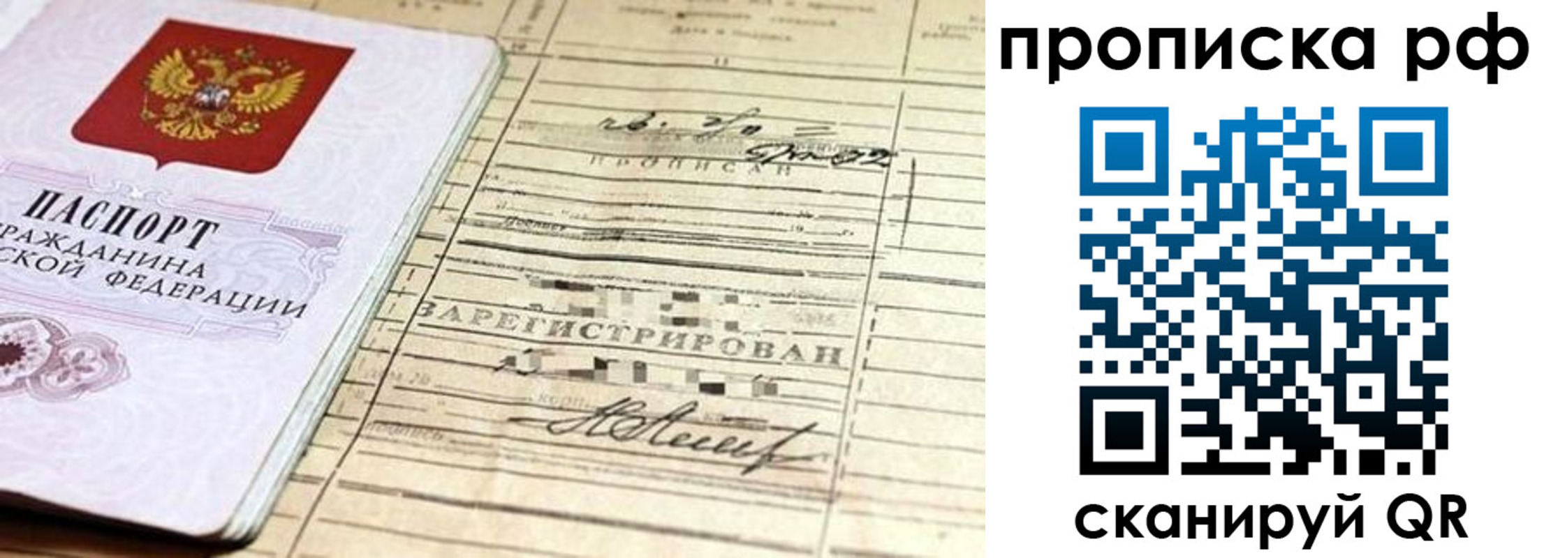 прописка гарантия в Аксае
