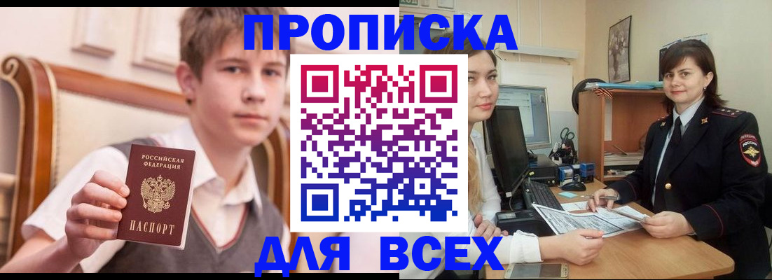 временная регистрация для школы в Аксае