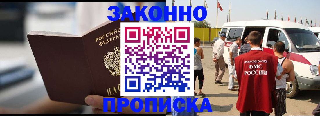 временная регистрация гарантия в Аксае