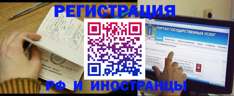 прописка для работы в Аксае