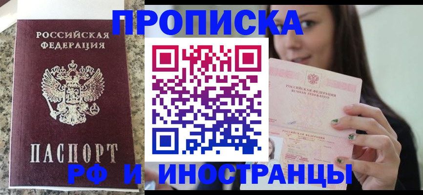 прописка для школы в Аксае