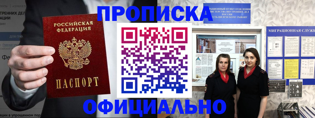 прописка гарантия в Аксае
